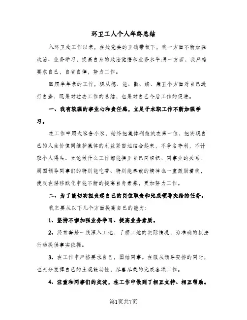 环卫工人个人年终总结（3篇）