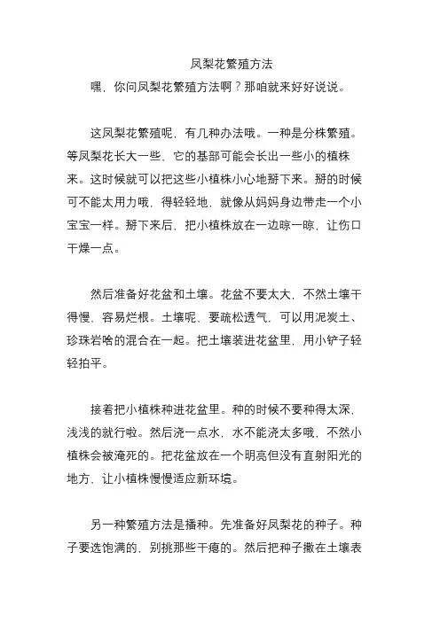 凤梨花繁殖方法