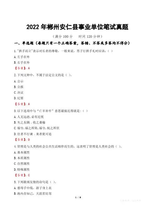 2022年郴州安仁县事业单位笔试真题