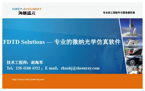 FDTD Solutions—专业的微纳光学仿真软件