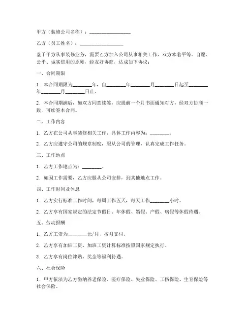 装修公司和员工合同协议书