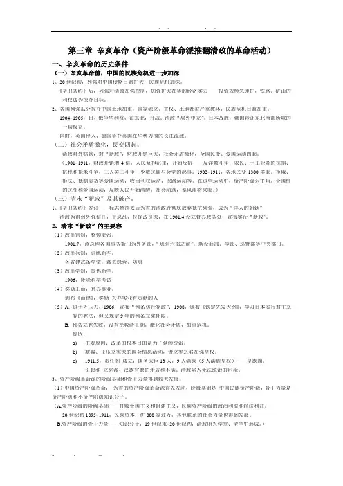 中国近代史-自考-第三章-辛亥革命