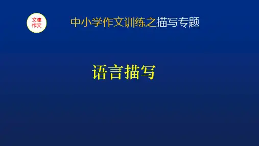 人物语言描写