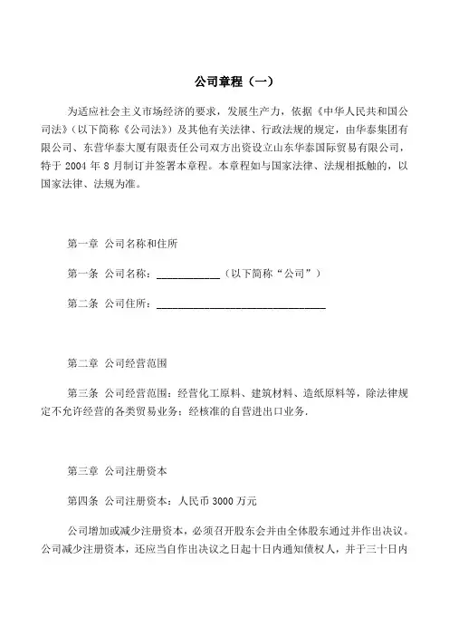 2018最新管理制度合同协议范本模板-公司章程(一)