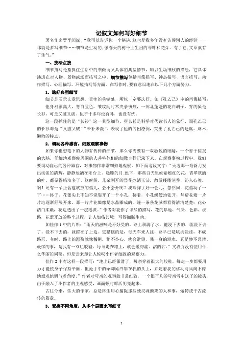 记叙文如何写好细节