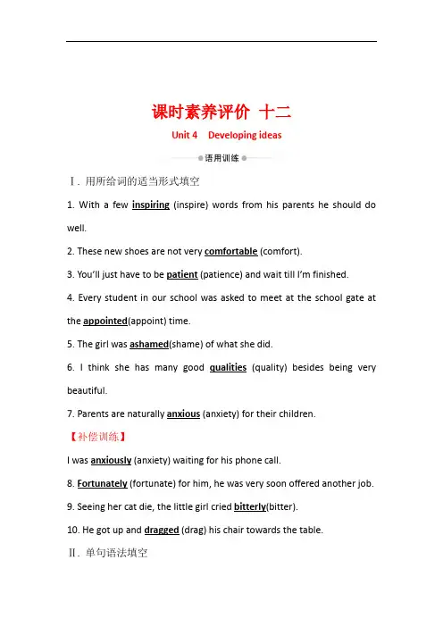 外研版高中英语必修一导学案课时训练十二Unit4Developingideas