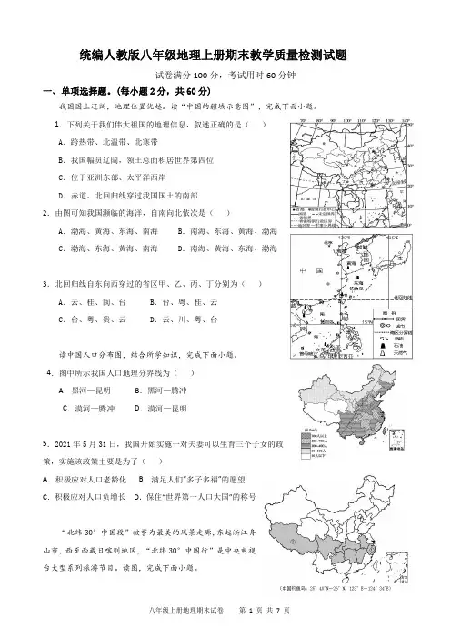 统编人教版八年级地理上册期末教学质量检测试题及答案