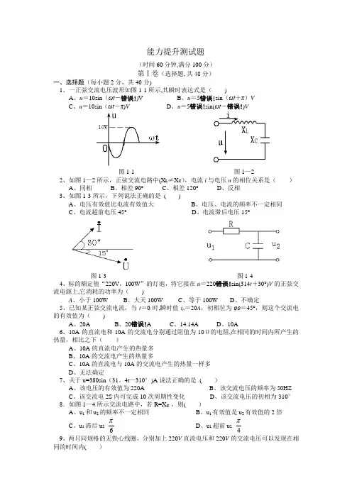 电工技术基础试题