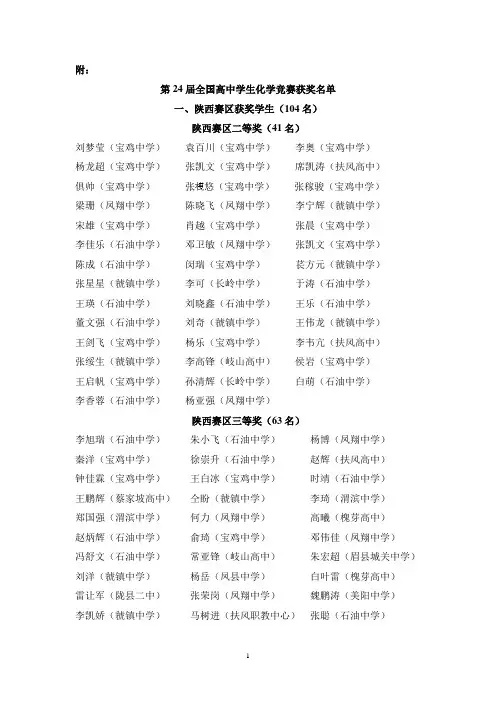 第24届全国高中学生化学竞赛获奖名单