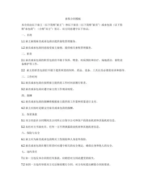 畜牧合同模板