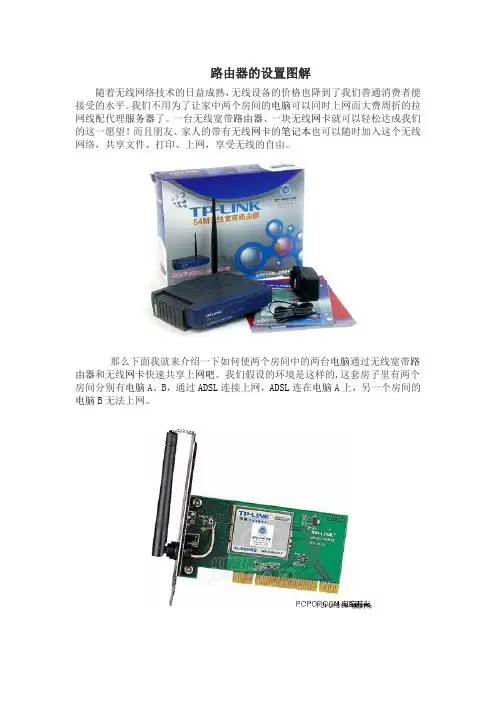 路由器设置图解