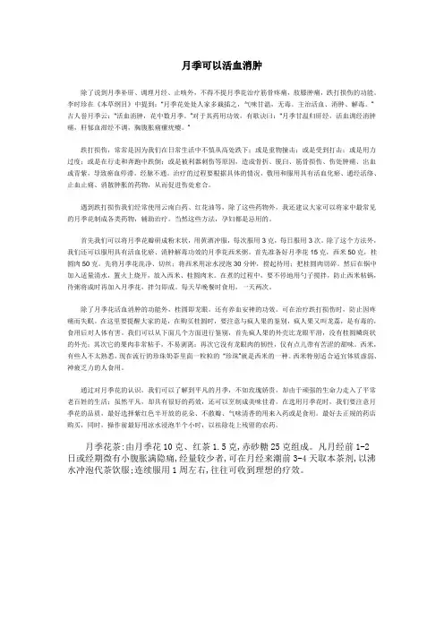 月季花的妙用
