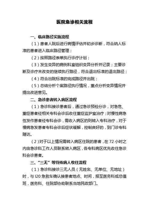 医院急诊相关流程