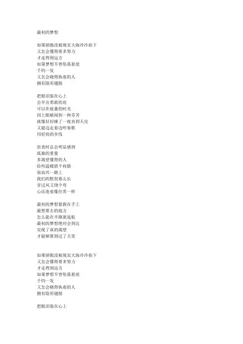 最初的梦想歌词