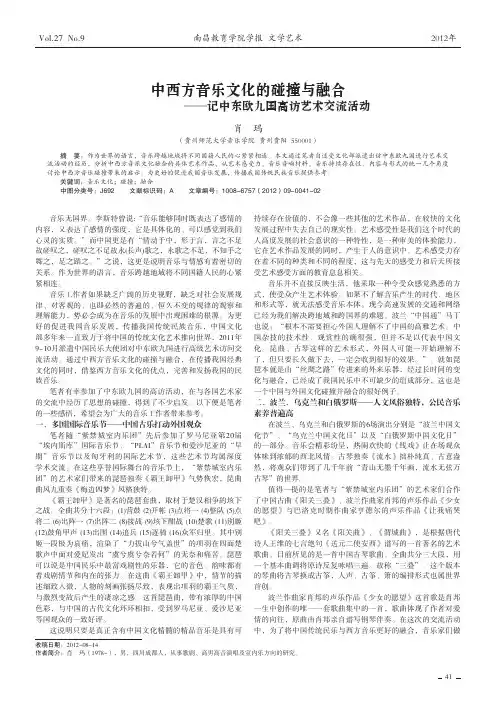 中西方音乐文化的碰撞与融合——记中东欧九国高访艺术交流活动