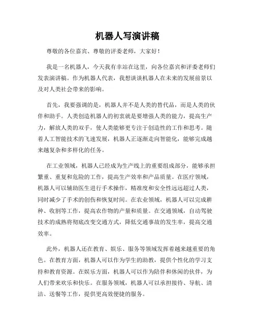 机器人写演讲稿
