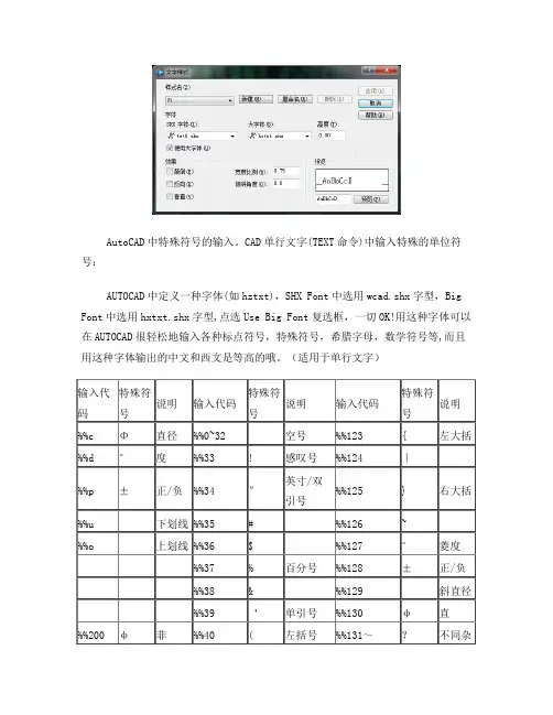 (hztxt)AutoCAD中特殊符号的输入 - CAD单行文字特殊符号输入代码