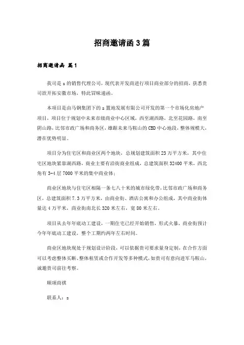 招商邀请函3篇_5