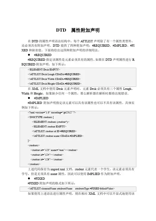 DTD  属性附加声明