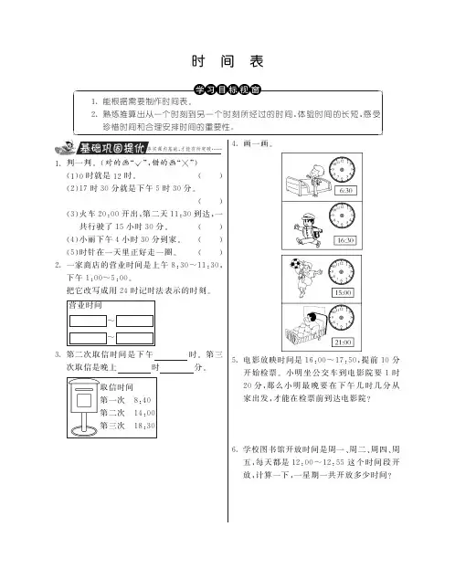 三年级上册数学试题-时间表丨北师大版含答案