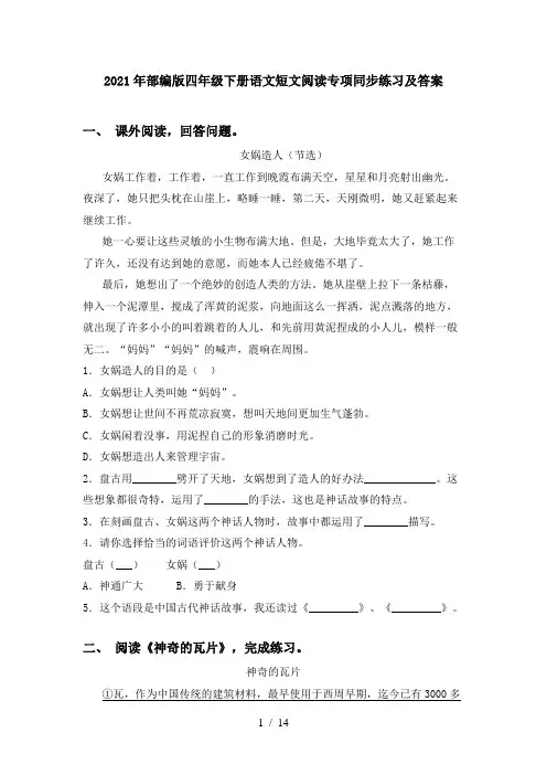2021年部编版四年级下册语文短文阅读专项同步练习及答案
