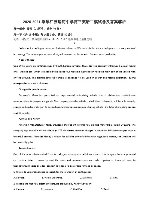 2020-2021学年江苏运河中学高三英语二模试卷及答案解析