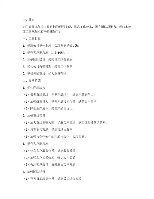 工作规划及行动措施