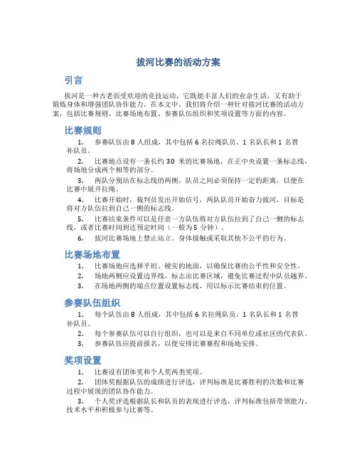 拔河比赛的活动方案