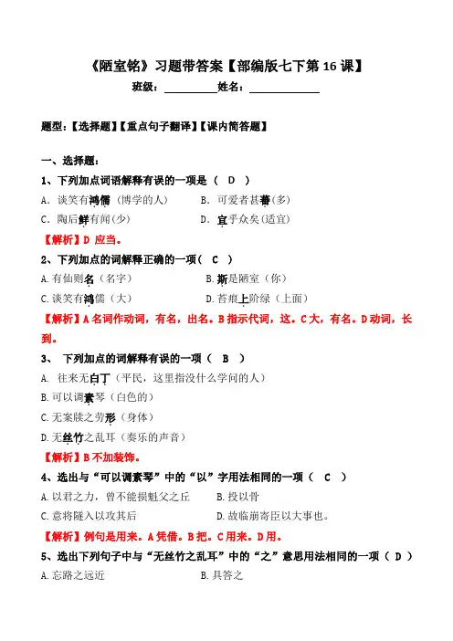 《陋室铭爱莲说》选择、翻译、简答带答案