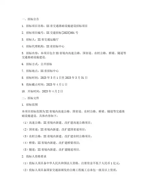 交通部招标文件
