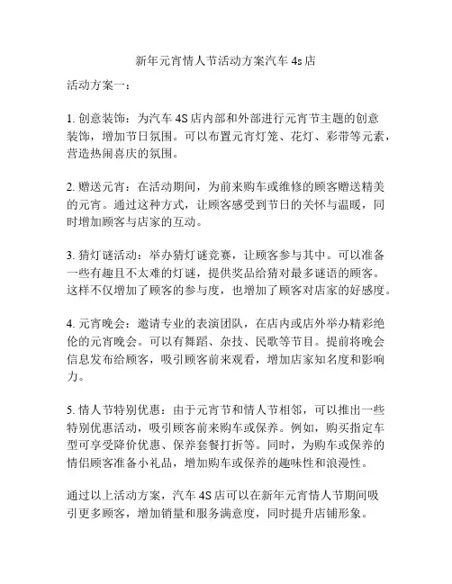 新年元宵情人节活动方案汽车4s店