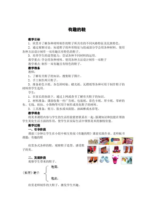 三年级上册--有趣的鞋9