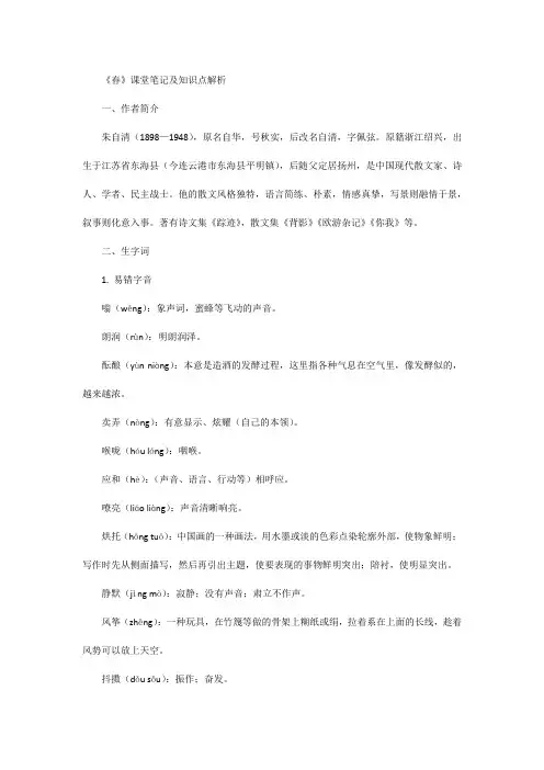 人教版初一语文第一课笔记