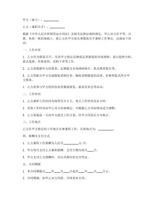 服装买手兼职劳务合同