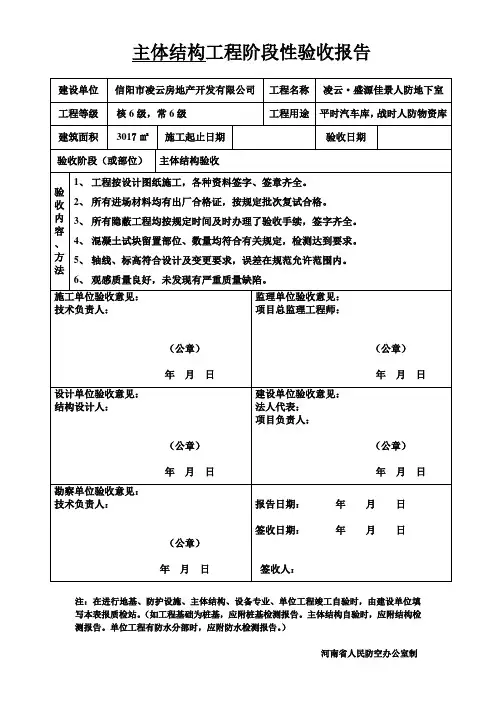 人防地下室工程阶段性验收报告