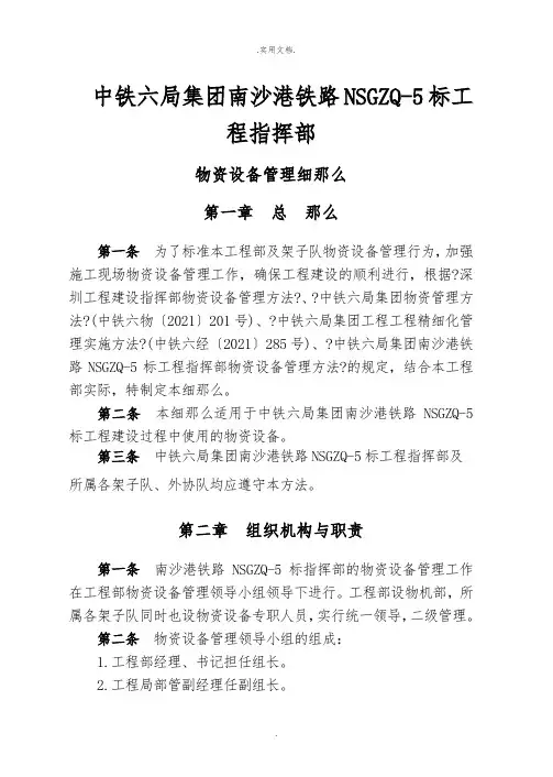 物资、设备管理办法