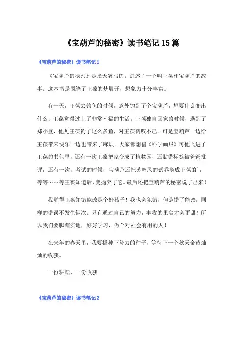 《宝葫芦的秘密》读书笔记15篇