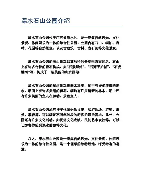 溧水石山公园介绍