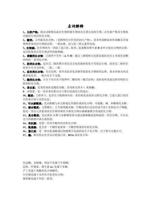 天然化学产物  名词解释