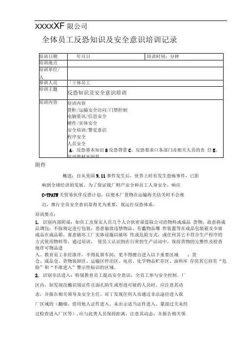 反恐培训记录全体员工