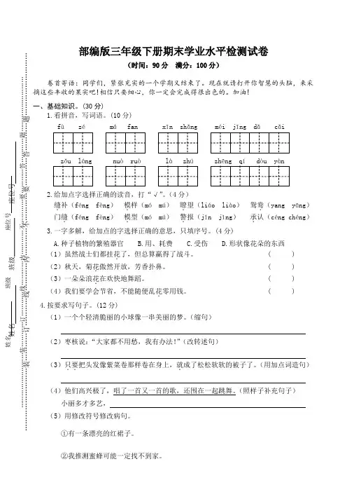 部编版三年级语文下册期末真题卷 附答案 (9)
