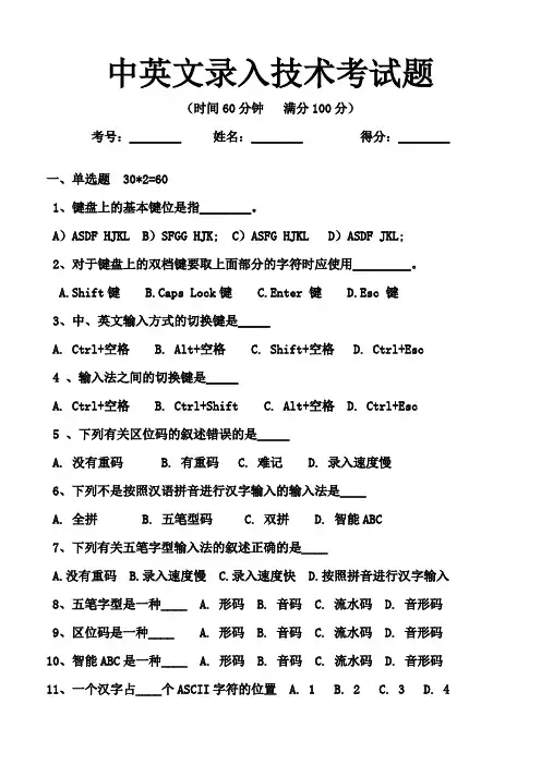 中英文录入技术考试题