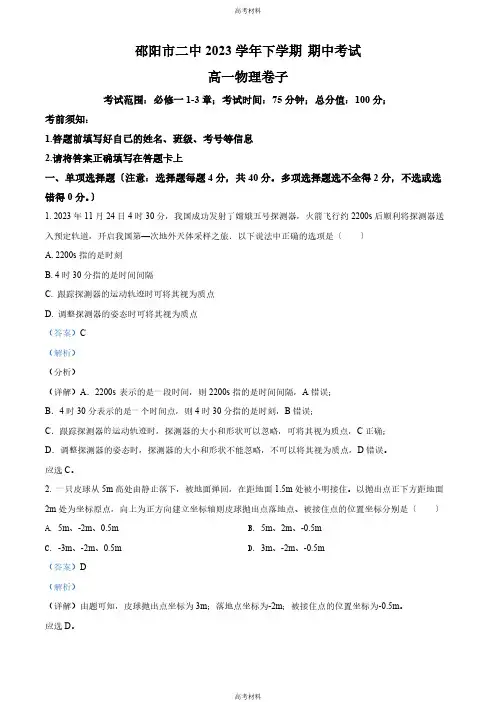 2023年高考备考邵阳市第二中学高一(上)期中物理试题(含答案)