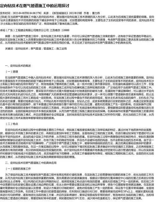 定向钻技术在燃气管道施工中的运用探讨