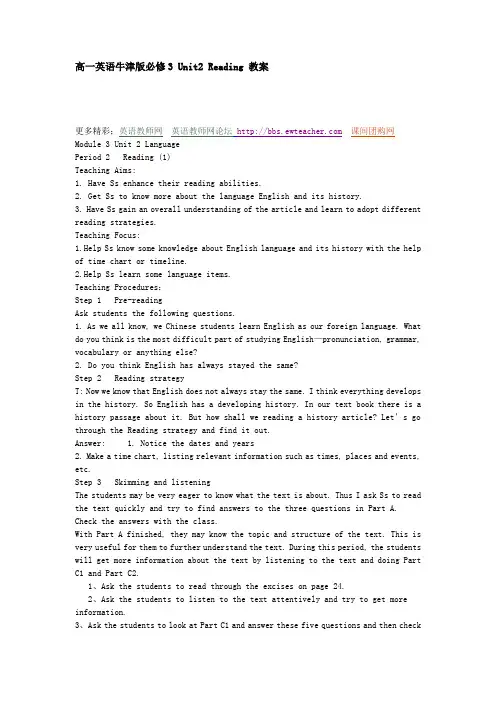 高一英语牛津版必修3 Unit2 Reading 教案