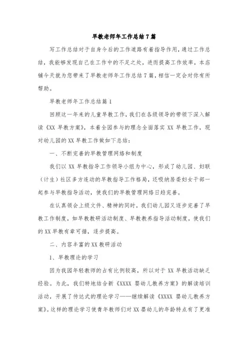 早教老师年工作总结7篇
