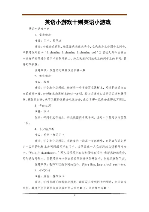 英语小游戏十则英语小游戏