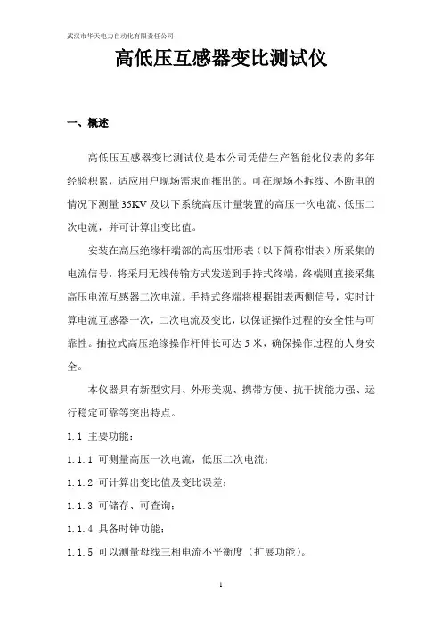 高低压互感器变比测试仪