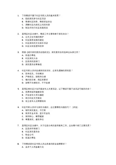 广州荔湾区社区专职考试真题