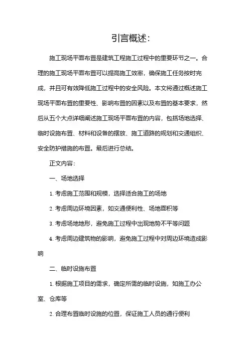 施工现场平面布置及说明
